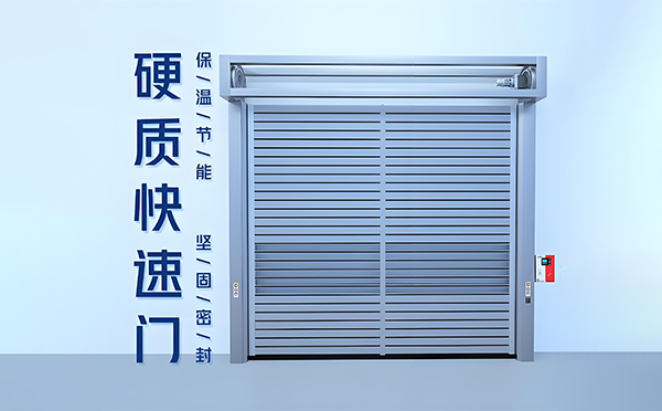 海西直辖硬质快速门